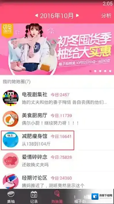 《美柚》如何排序圈子的方法介绍