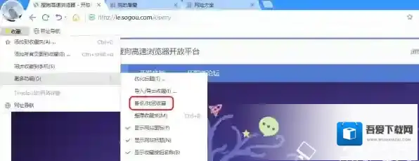 搜狗浏览器收藏夹