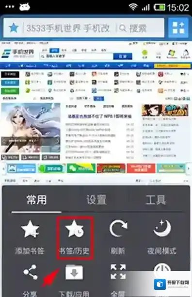 手机《UC浏览器》将书签发送到桌面的方法介绍