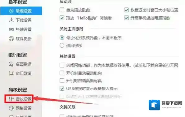 音乐播放器设置