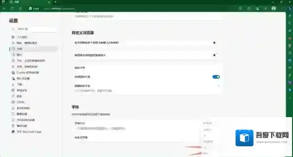 Edge浏览器字体