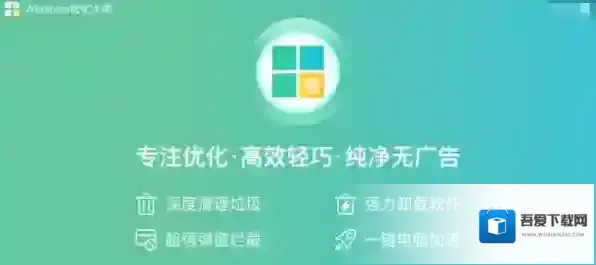 windows优化大师优化大师