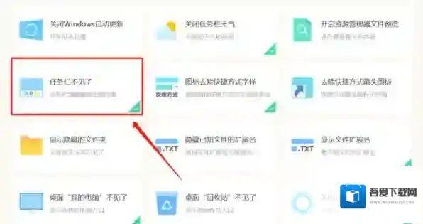 windows优化大师任务栏消失