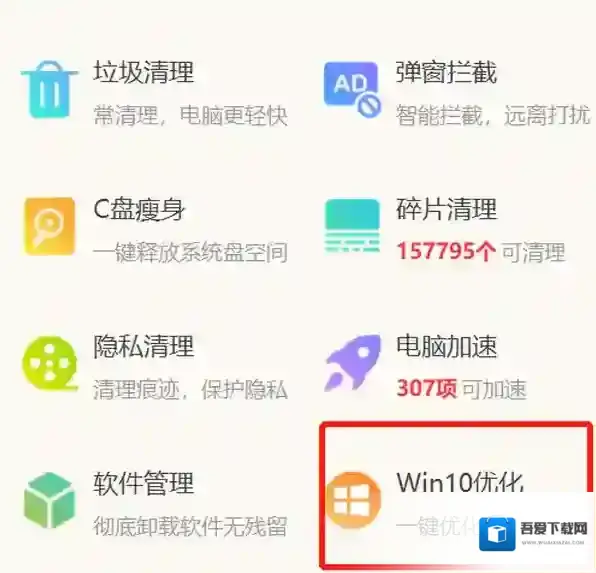 windows优化大师还原