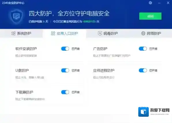 安全防护软件驱动
