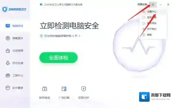 安全防护软件防护