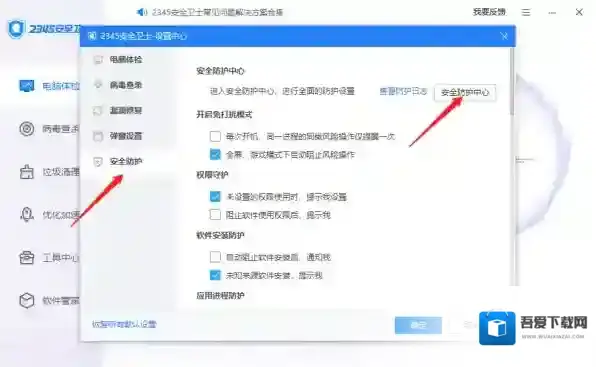 安全防护软件安全卫士