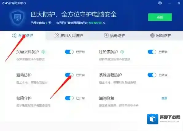 安全防护软件阻止