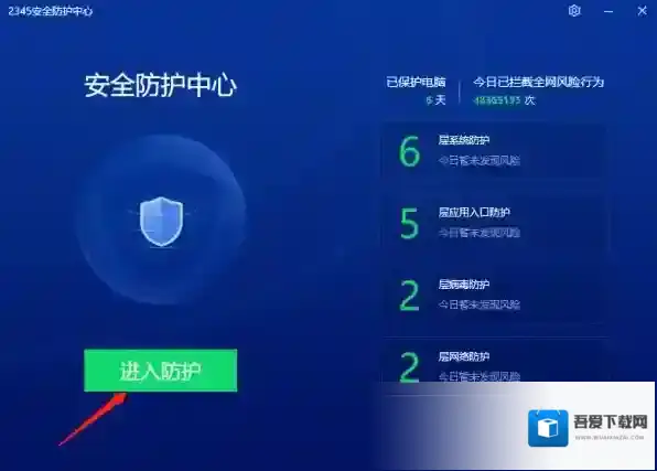 安全防护软件中心