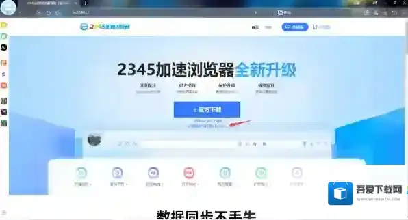 2345加速浏览器最新版本
