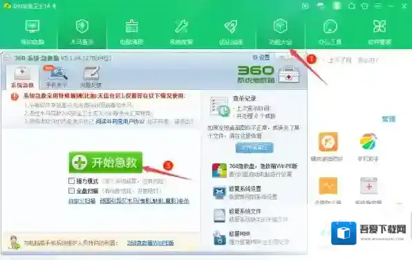 360安全卫士网络安全防护