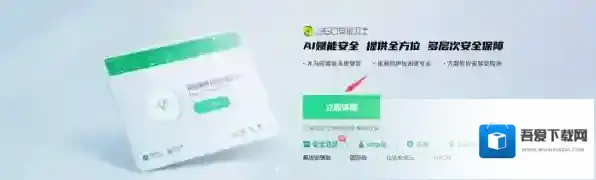 360安全卫士功能