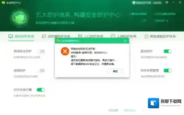 360安全卫士网络防护为何打不开_部分防护功能无法启动怎样解决