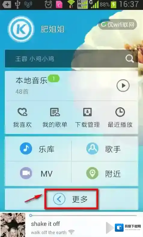 《酷狗音乐》关闭开启问候语的方法介绍