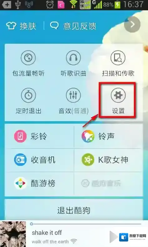 酷狗音乐手机酷狗