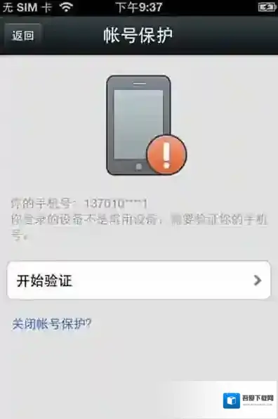 《微信》解封时收不到验证码的解决办法