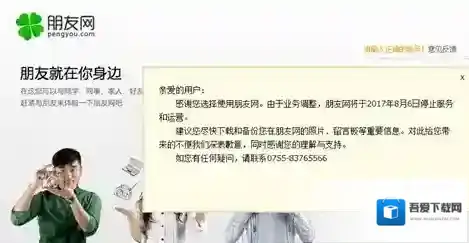 《QQ》朋友网停止运营的相关原因介绍