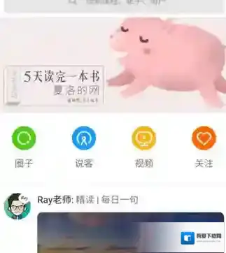 英语流利说打开软件