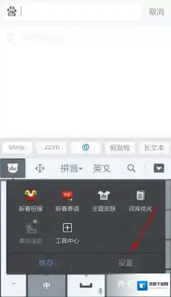 百度输入法点击