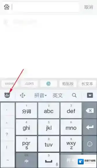 百度输入法通知栏