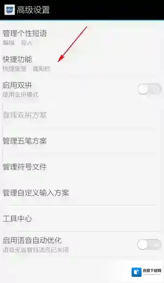 百度输入法快捷功能