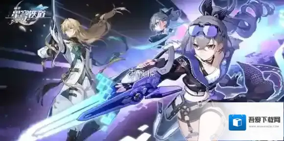 崩坏星穹铁道2.5前瞻兑换码大全-崩坏星穹铁道2.5前瞻兑换码汇总