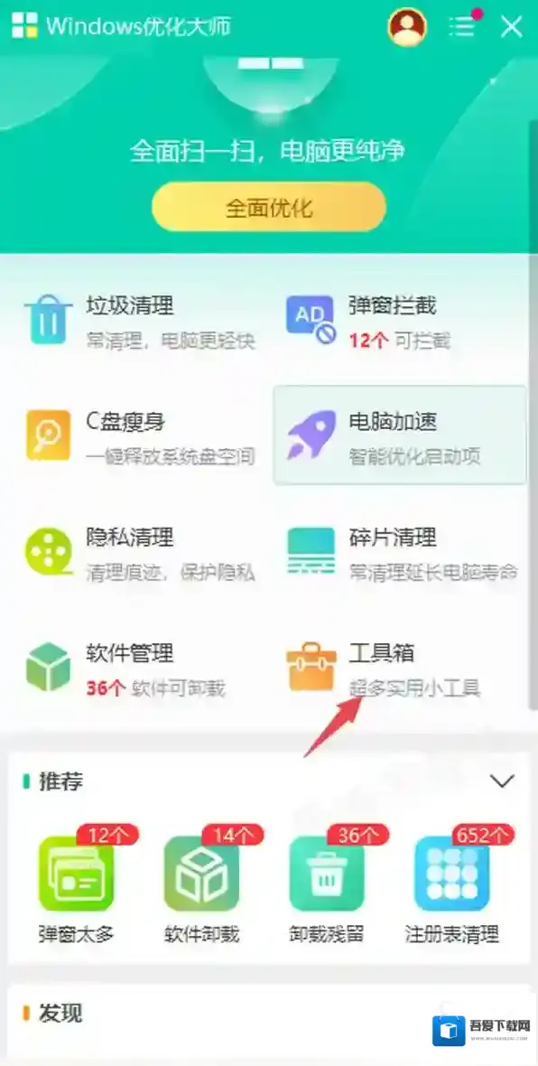 Windows优化大师优化大师