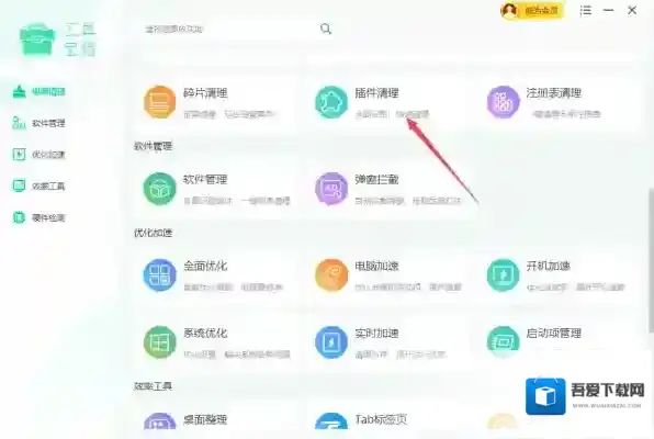 Windows优化大师插件
