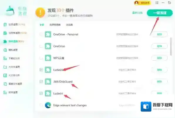 Windows优化大师点击