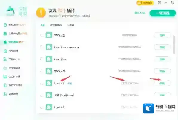 Windows优化大师插件清理