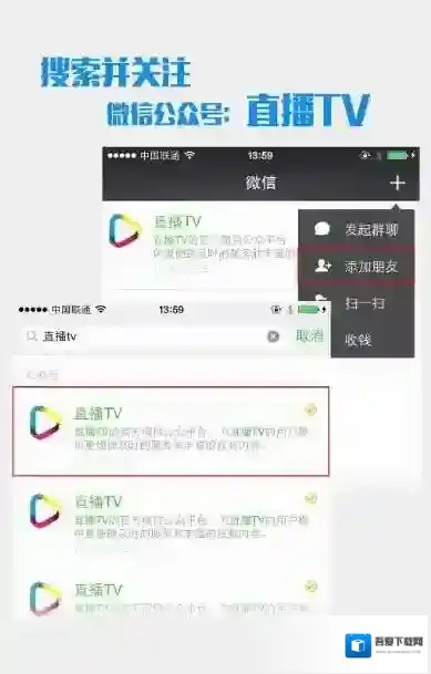 《直播TV》播币提现的方法教程