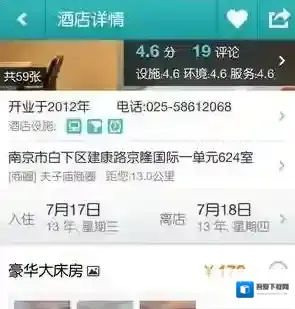 去哪儿旅行订酒店