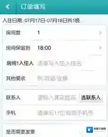 去哪儿旅行入住