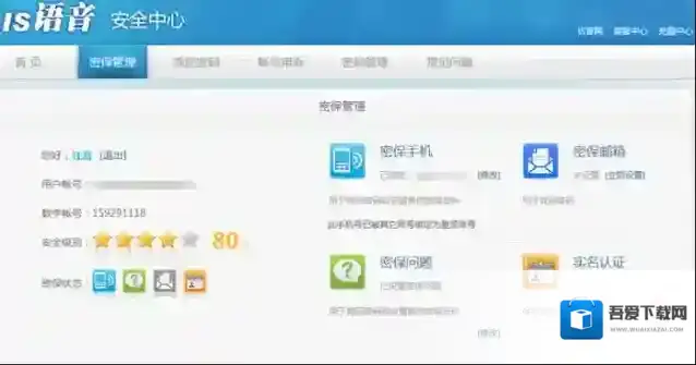IS语音实名认证