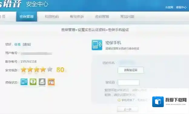 IS语音身份信息