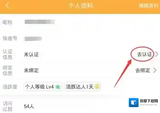 《多玩饭盒》申请认证的方法介绍