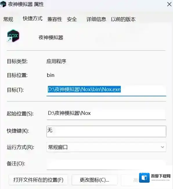 夜神模拟器如何修改