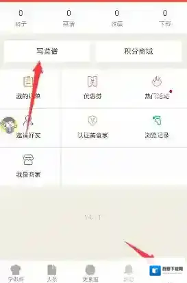 《香哈菜谱》发帖方法介绍
