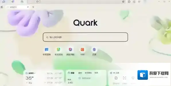 夸克浏览器搜索引擎