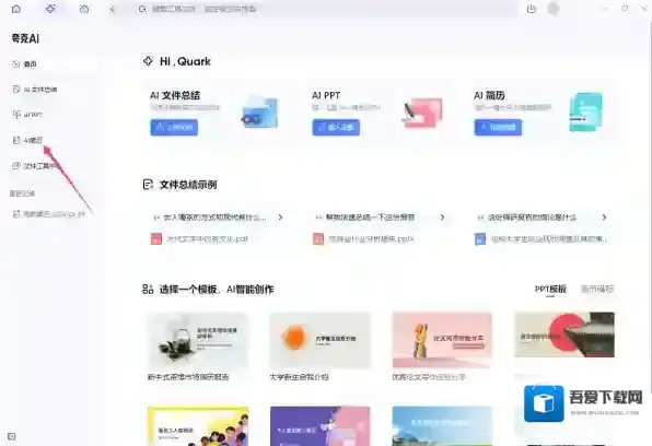 AI软件个人简历