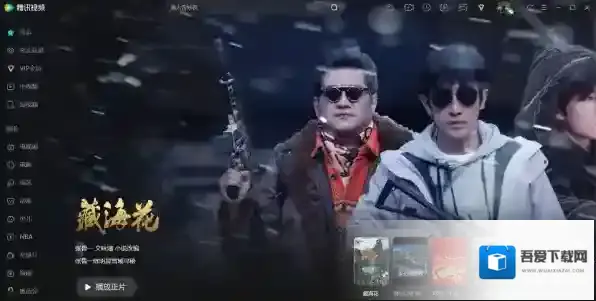 腾讯视频藏海花