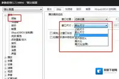 完美解码播放器