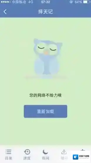 《老子搜书》出现网络不给力的解决办法