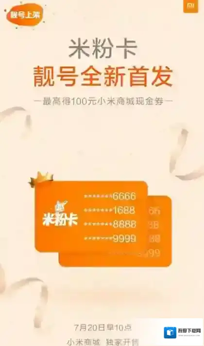 小米米粉卡相关功能介绍