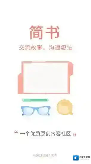 《简书》稿费规则说明介绍