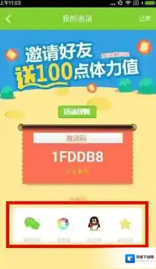 速算盒子体力值