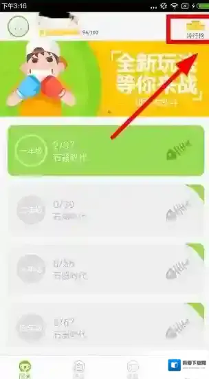 《速算盒子》查看排行榜的方法介绍