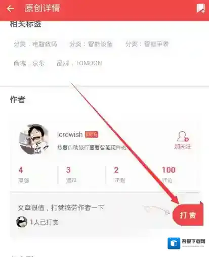 什么值得买打赏