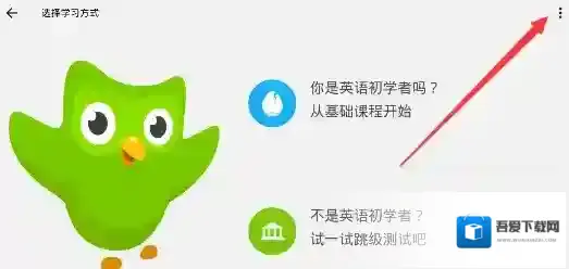 《多邻国》创建档案方法说明介绍