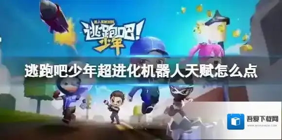 逃跑吧少年飞天